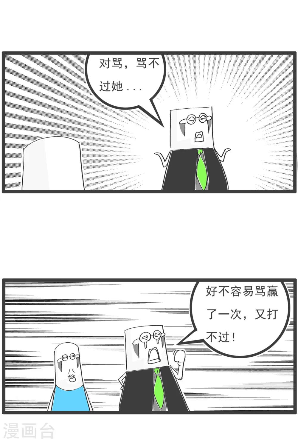 第89话 母亲节 第13页