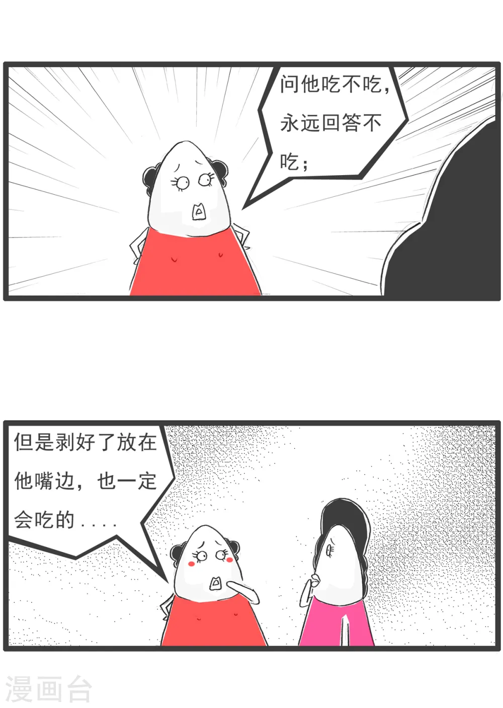 第89话 母亲节 第16页