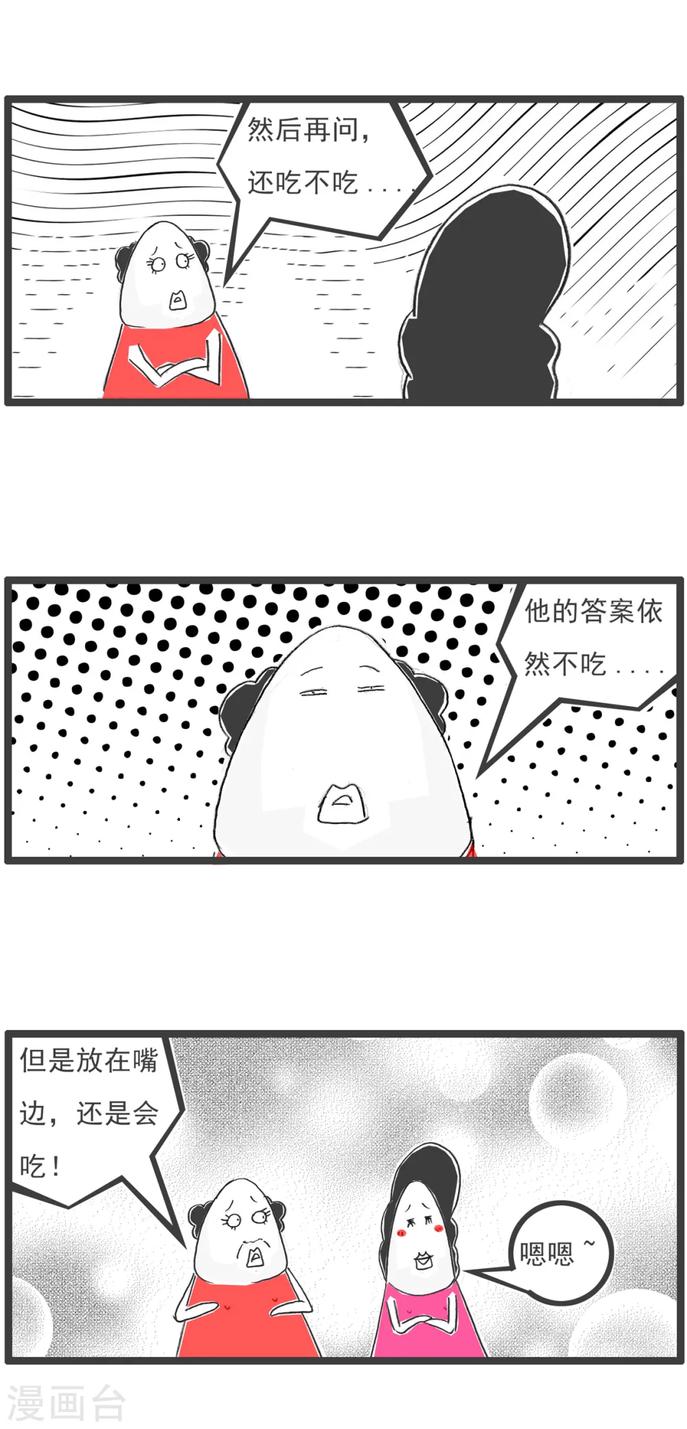 第89话 母亲节 第17页
