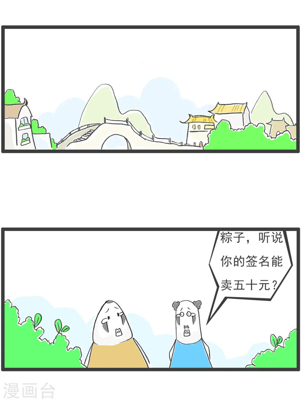 第90话 签名 第2页