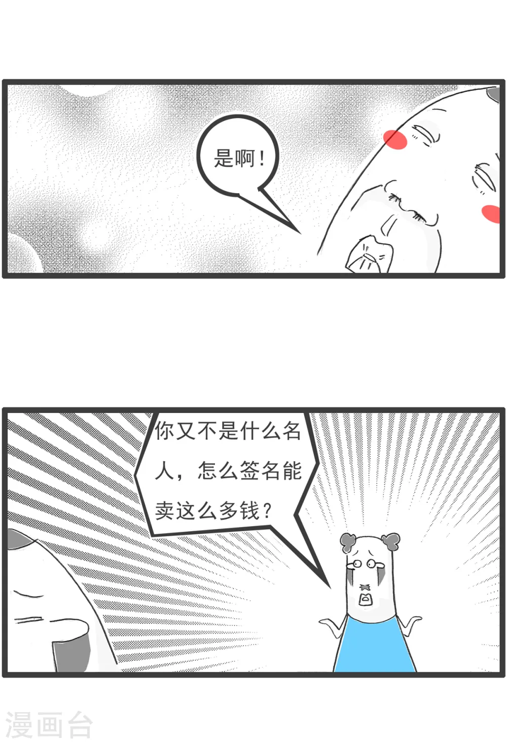 第90话 签名 第3页