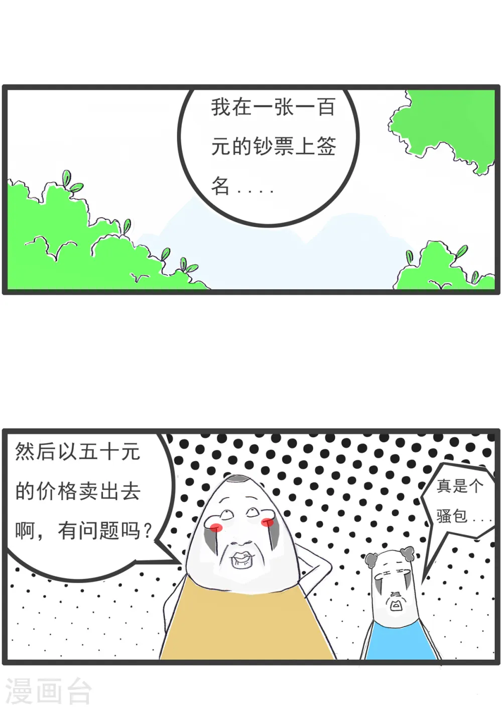 第90话 签名 第4页