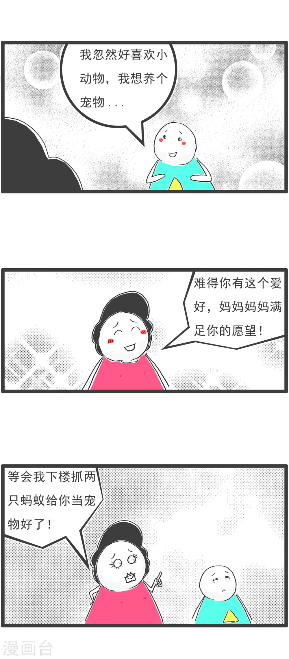 第90话 签名 第7页