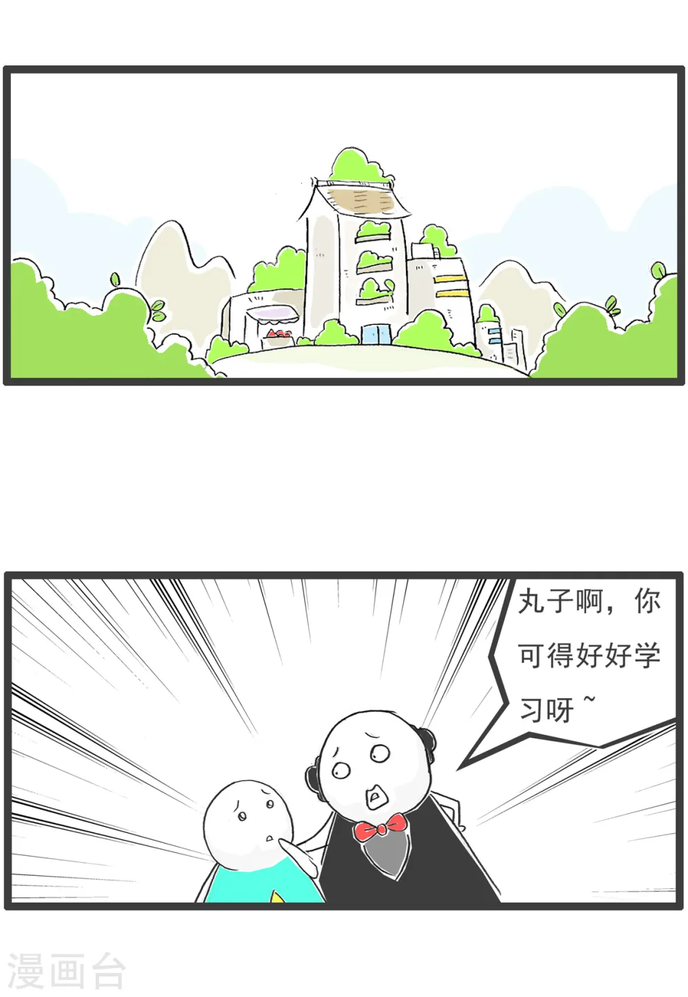 第91话 后路 第2页