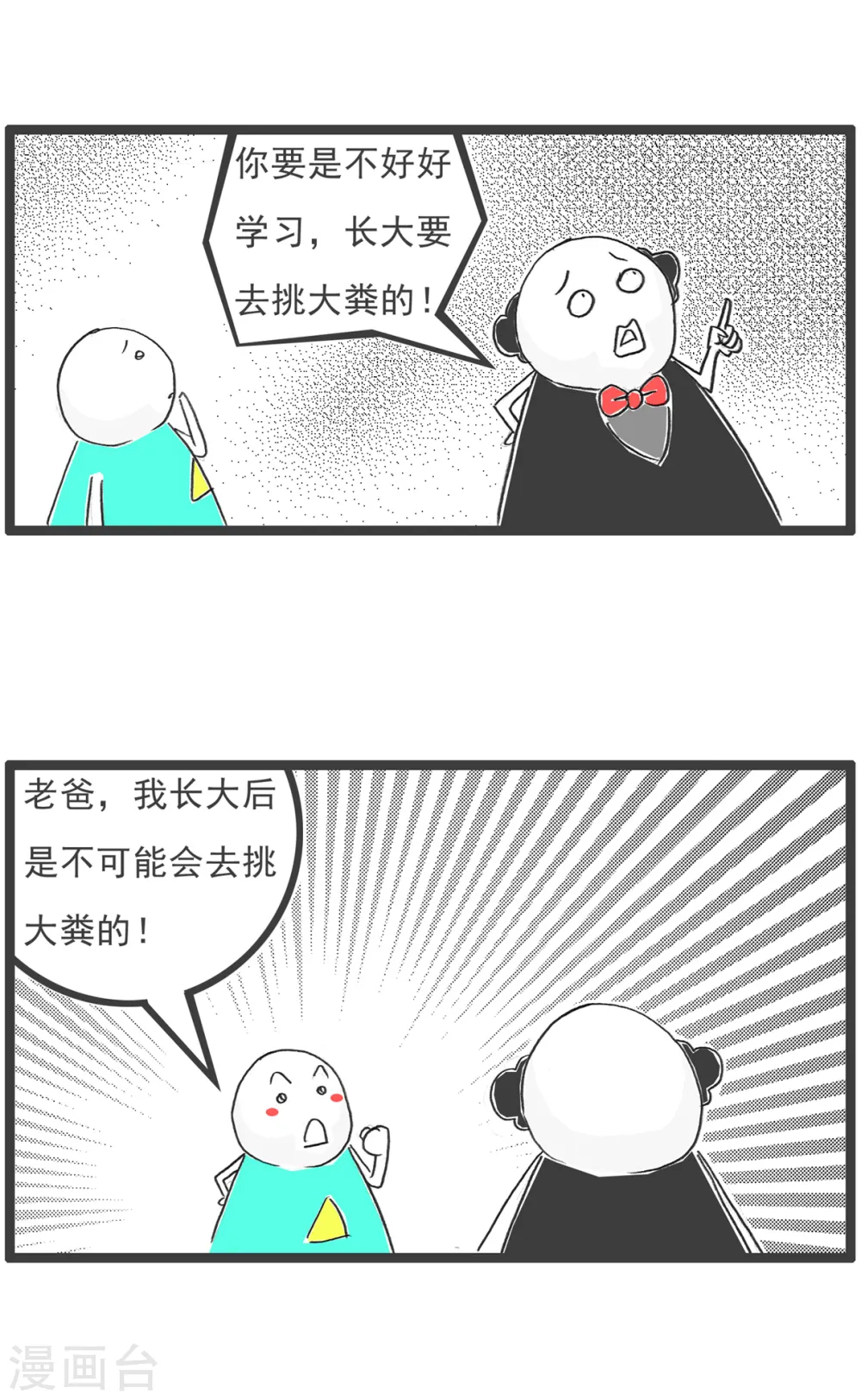 第91话 后路 第3页