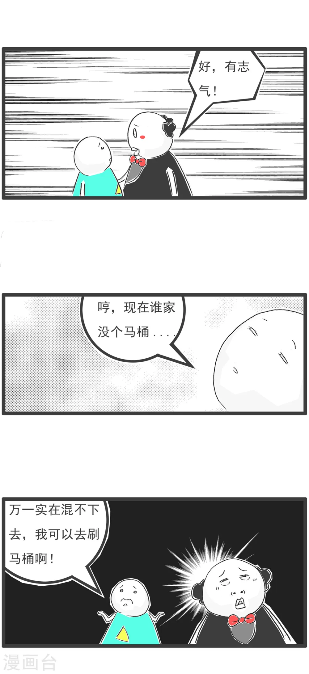 第91话 后路 第4页