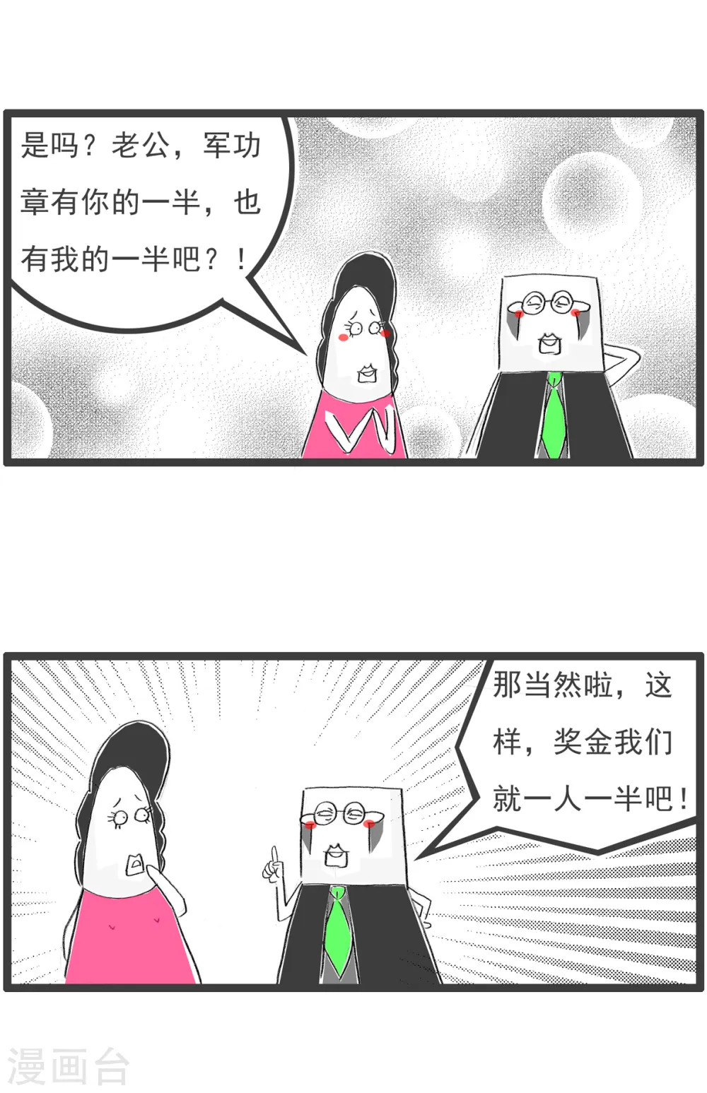 第91话 后路 第7页