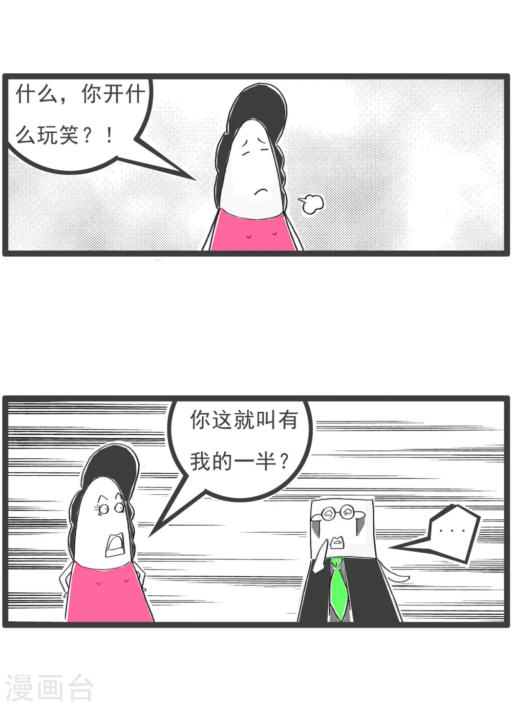 第91话 后路 第8页