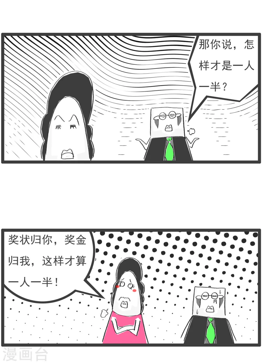 第91话 后路 第9页
