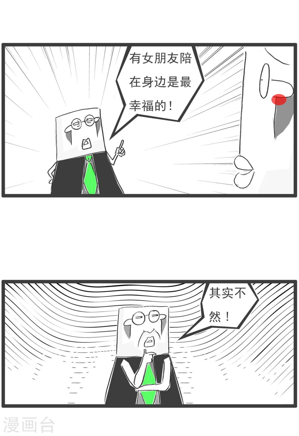 第91话 后路 第16页