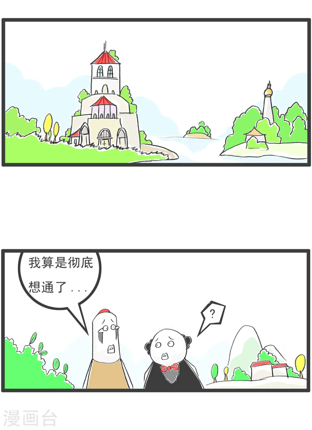 第92话 自知之明 第2页