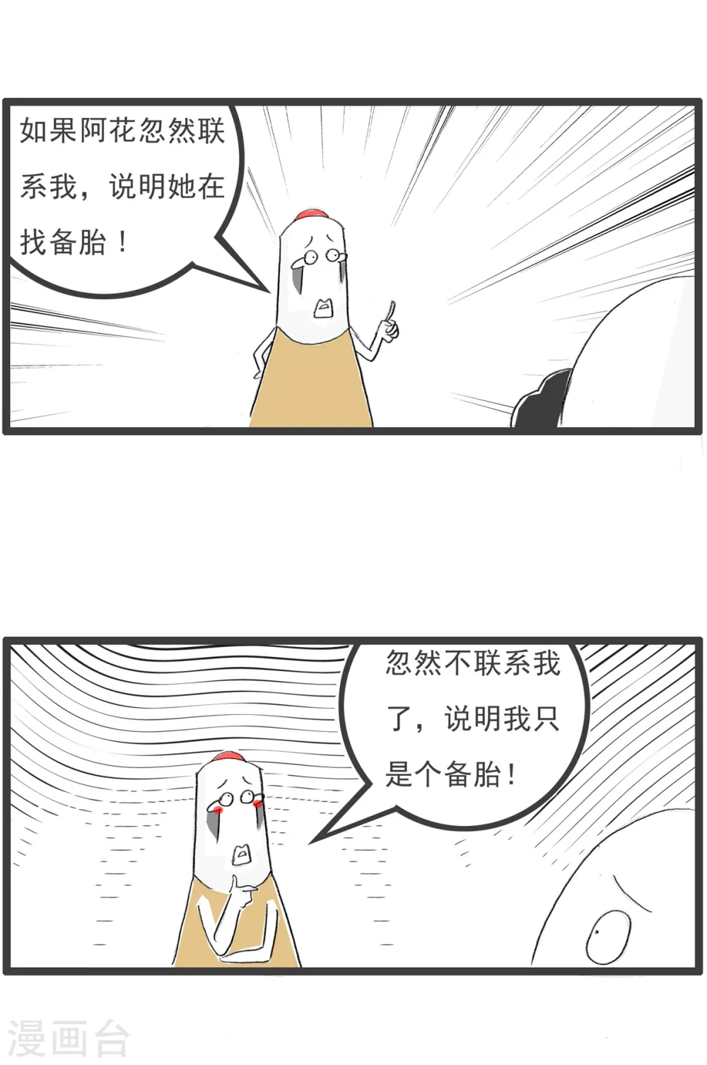 第92话 自知之明 第3页