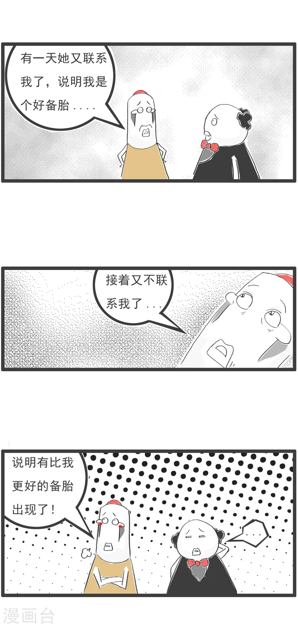 第92话 自知之明 第4页