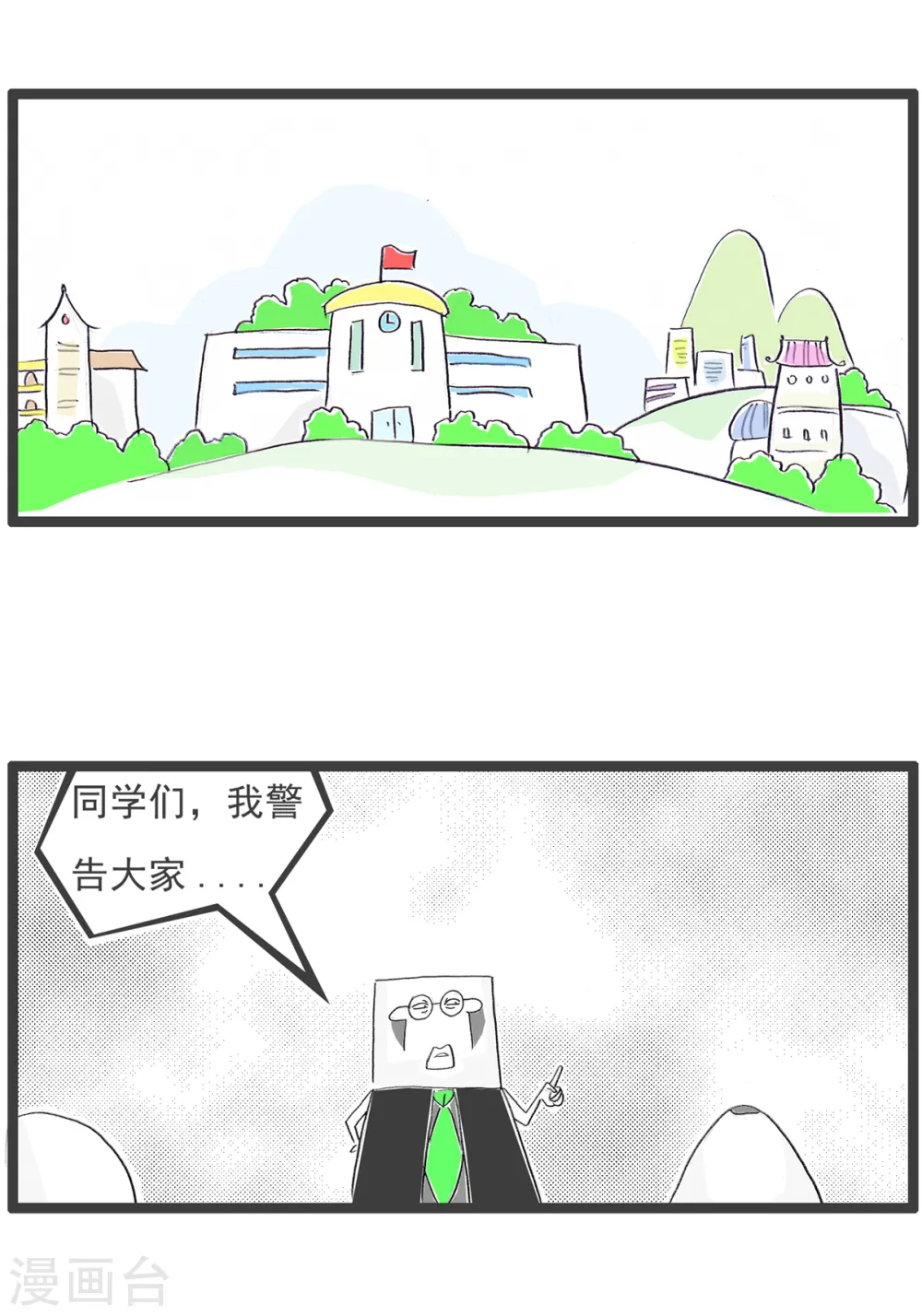 第92话 自知之明 第6页