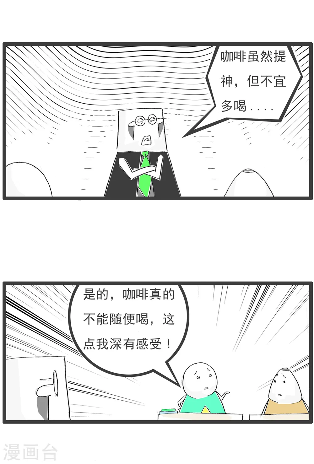 第92话 自知之明 第7页