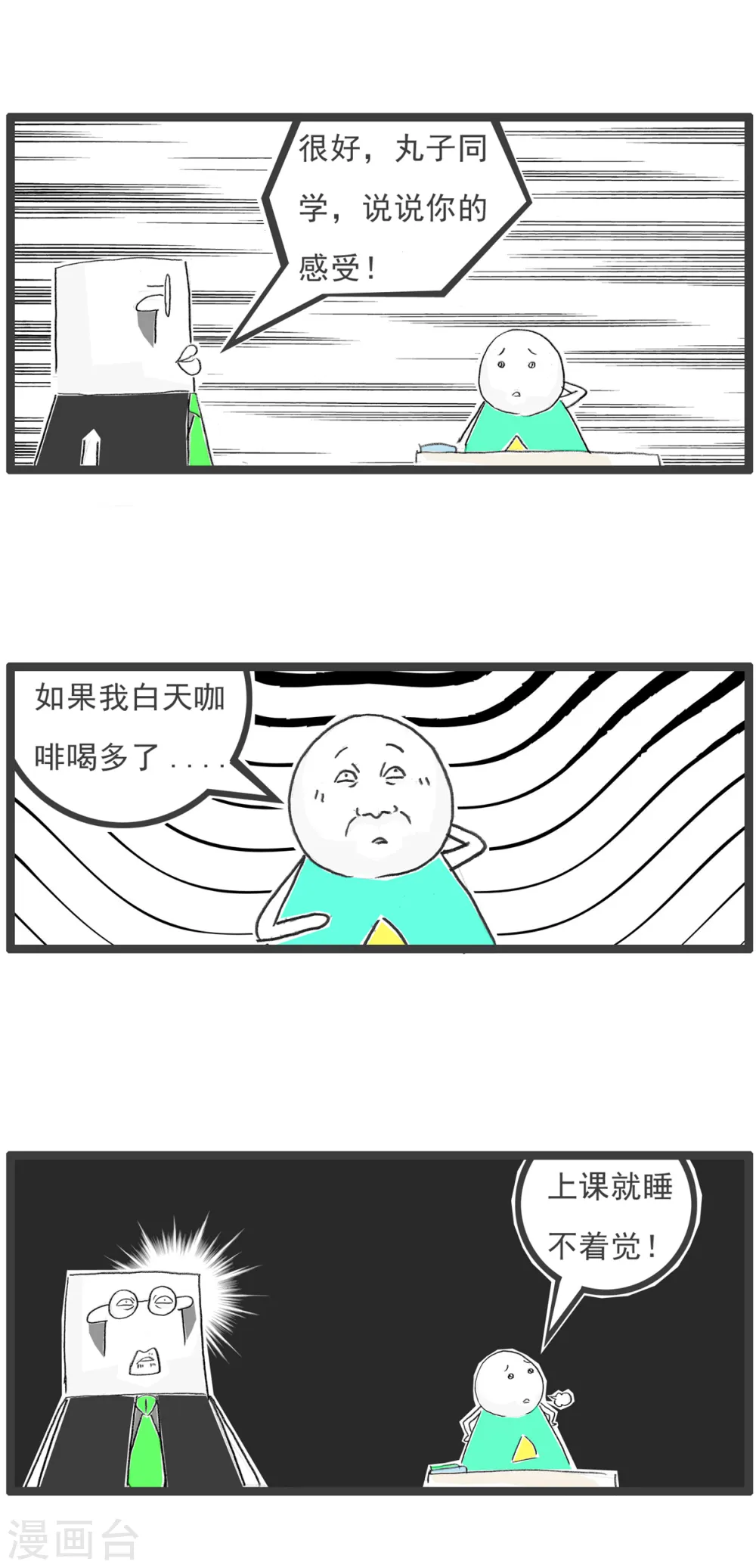 第92话 自知之明 第8页