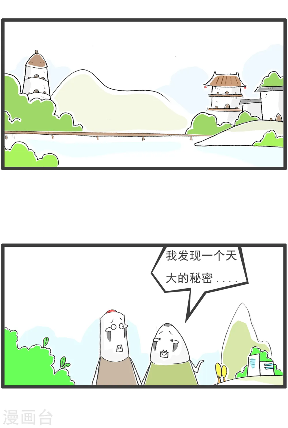 第92话 自知之明 第10页