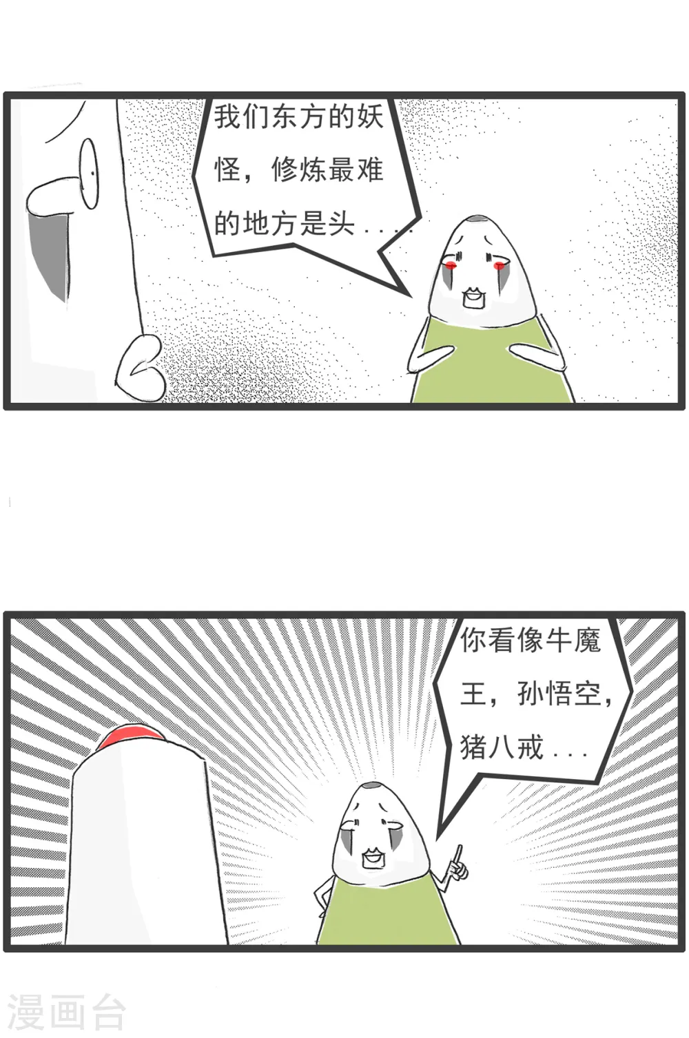 第92话 自知之明 第11页