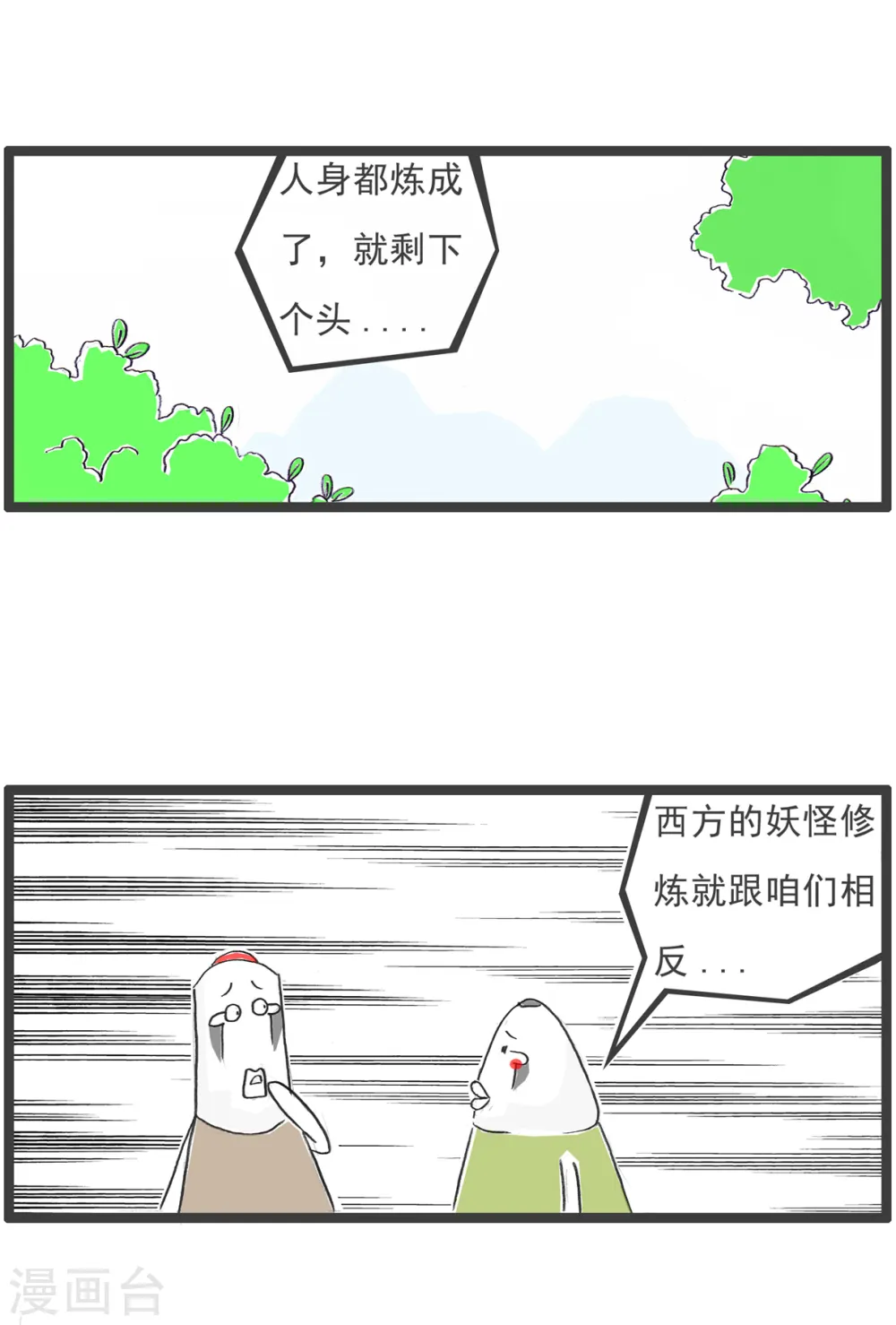 第92话 自知之明 第12页