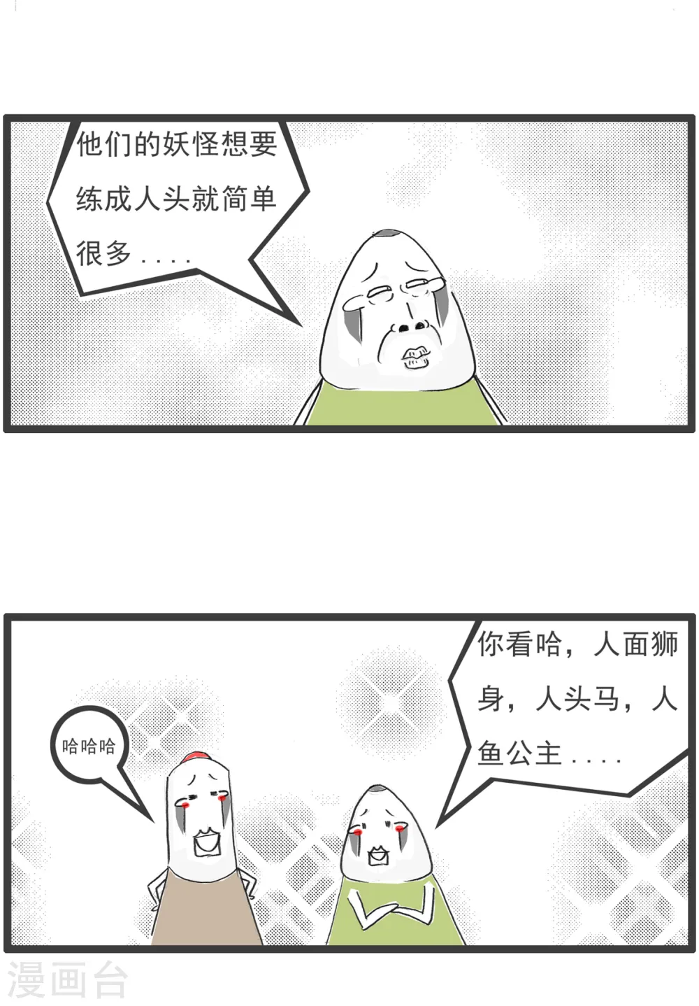 第92话 自知之明 第13页