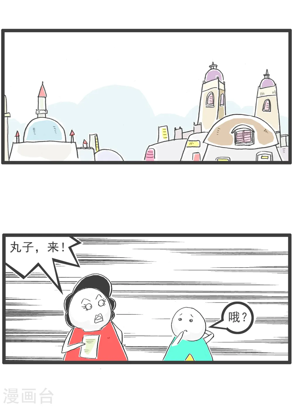 第93话 作弊 第2页