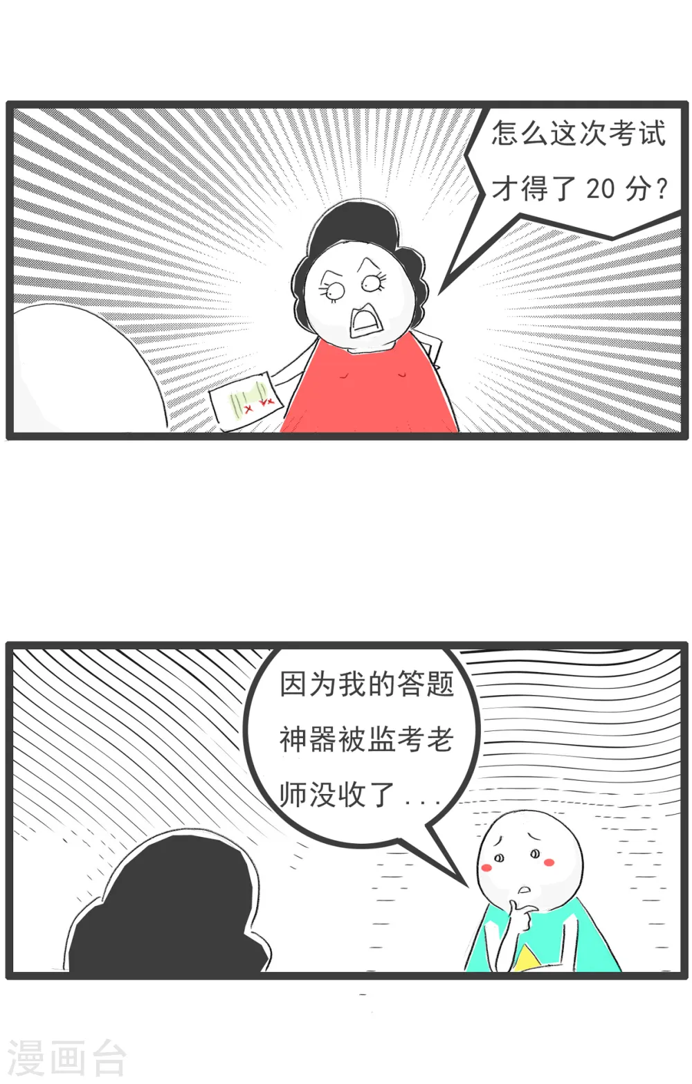 第93话 作弊 第3页