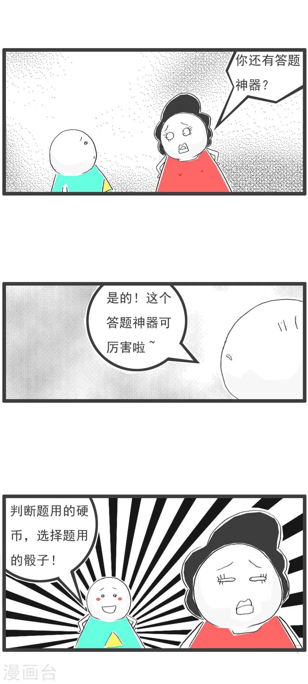 第93话 作弊 第4页