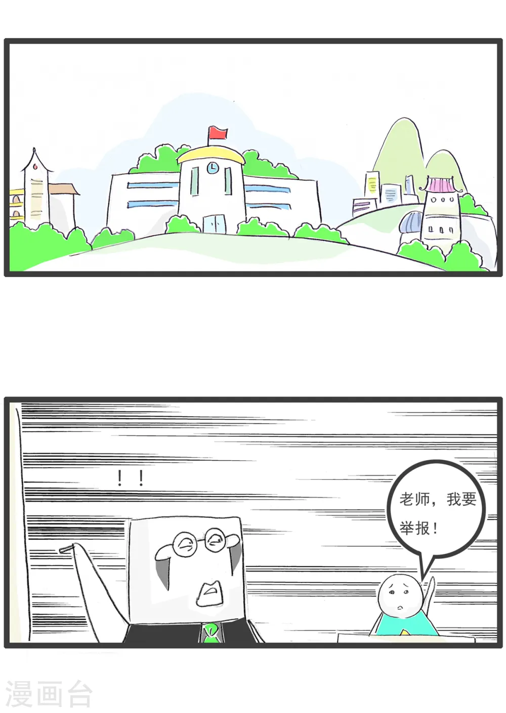 第93话 作弊 第6页