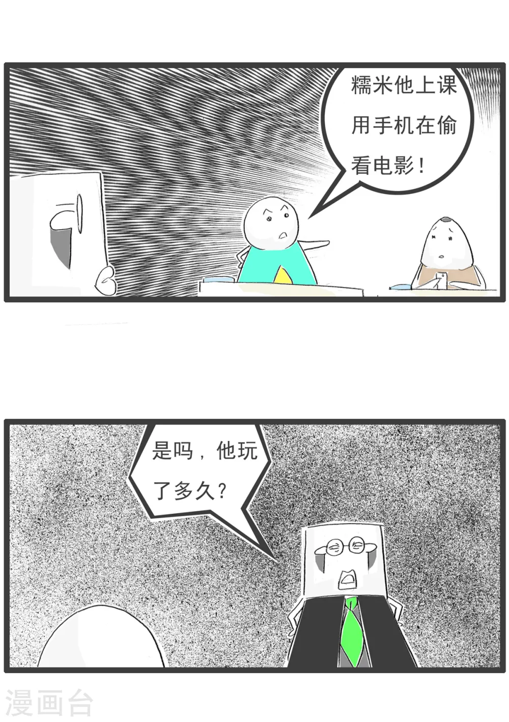 第93话 作弊 第7页