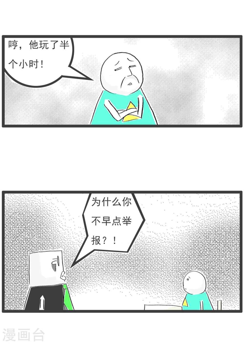 第93话 作弊 第8页
