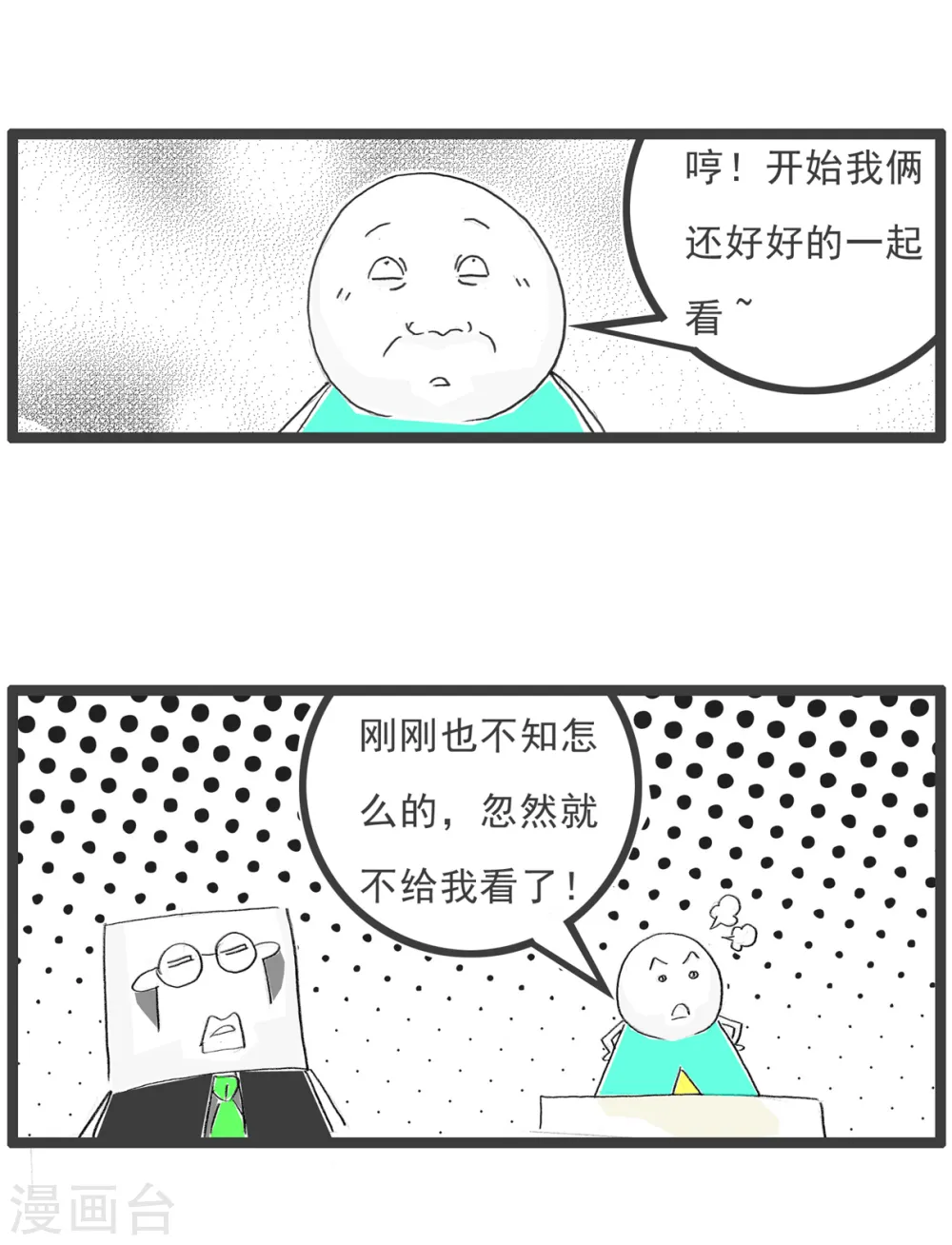第93话 作弊 第9页
