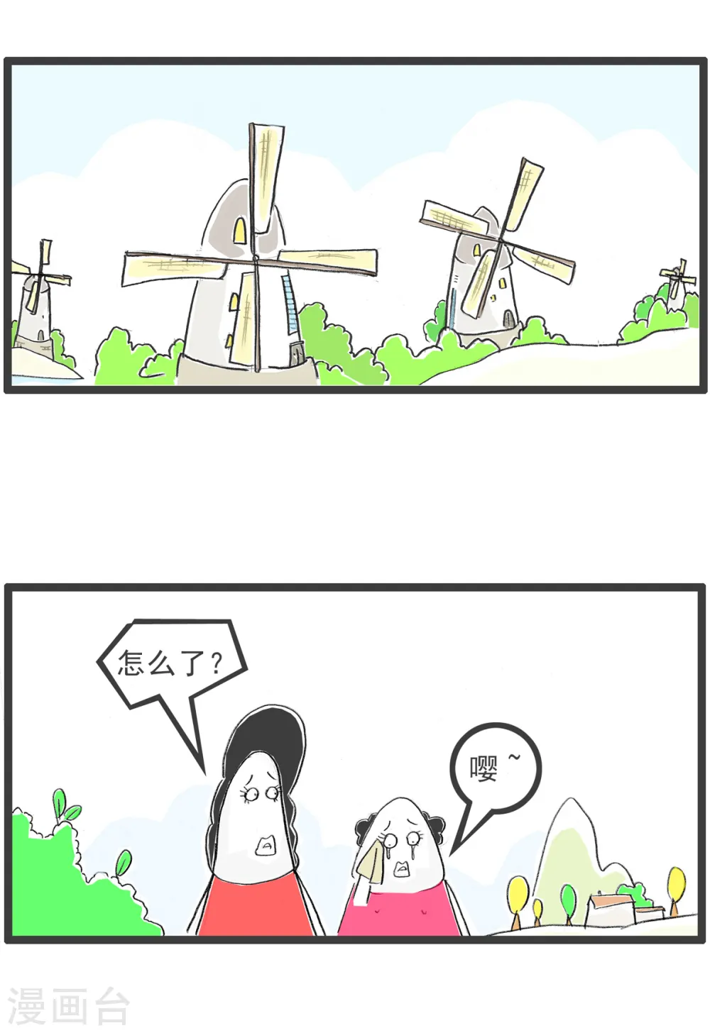 第93话 作弊 第11页
