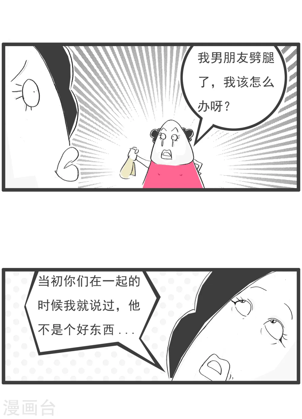 第93话 作弊 第12页