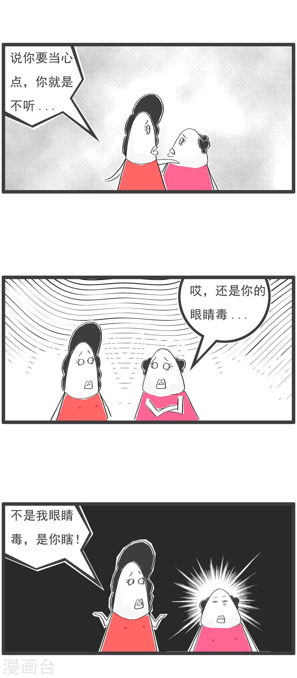 第93话 作弊 第13页