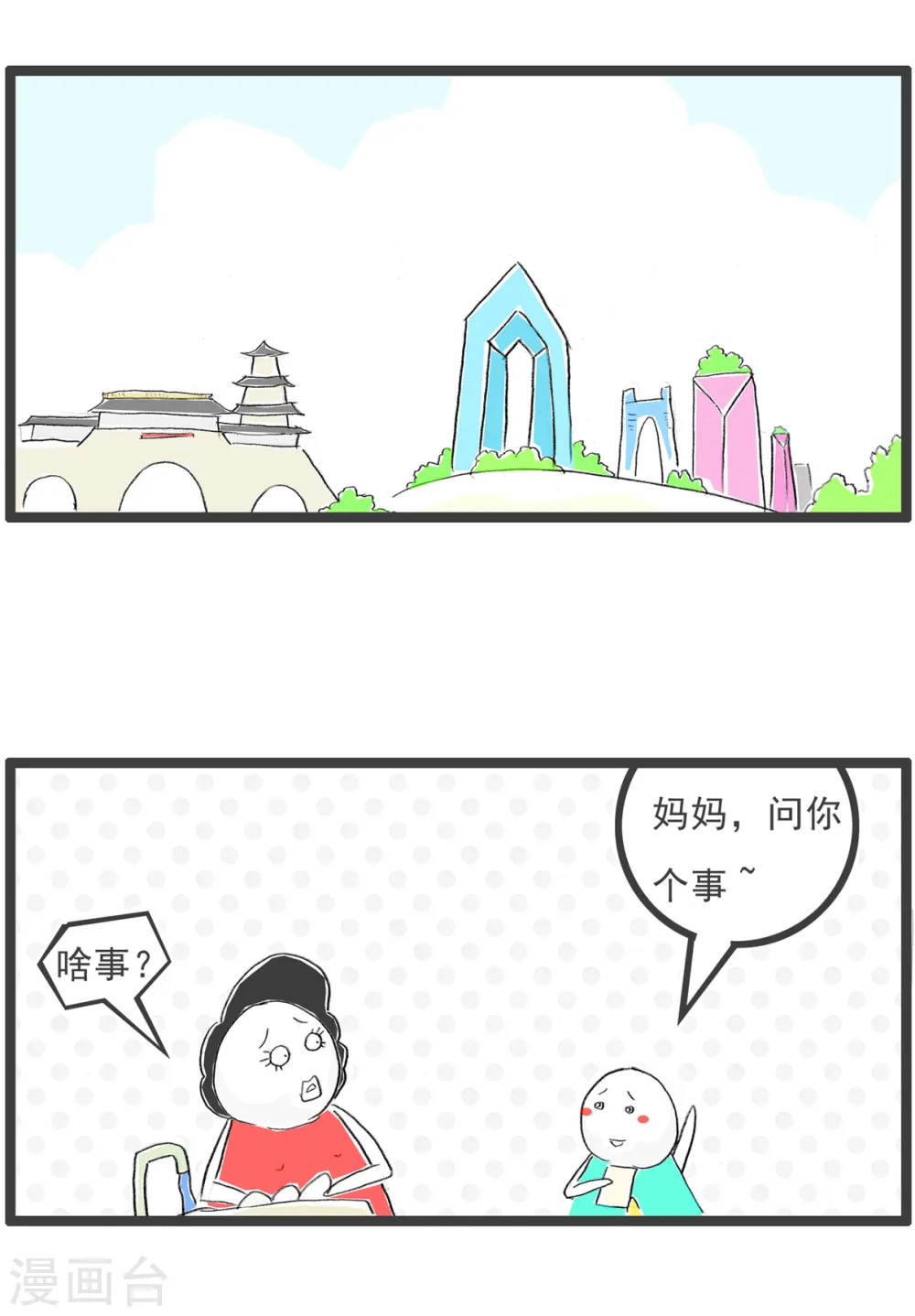第93话 作弊 第15页