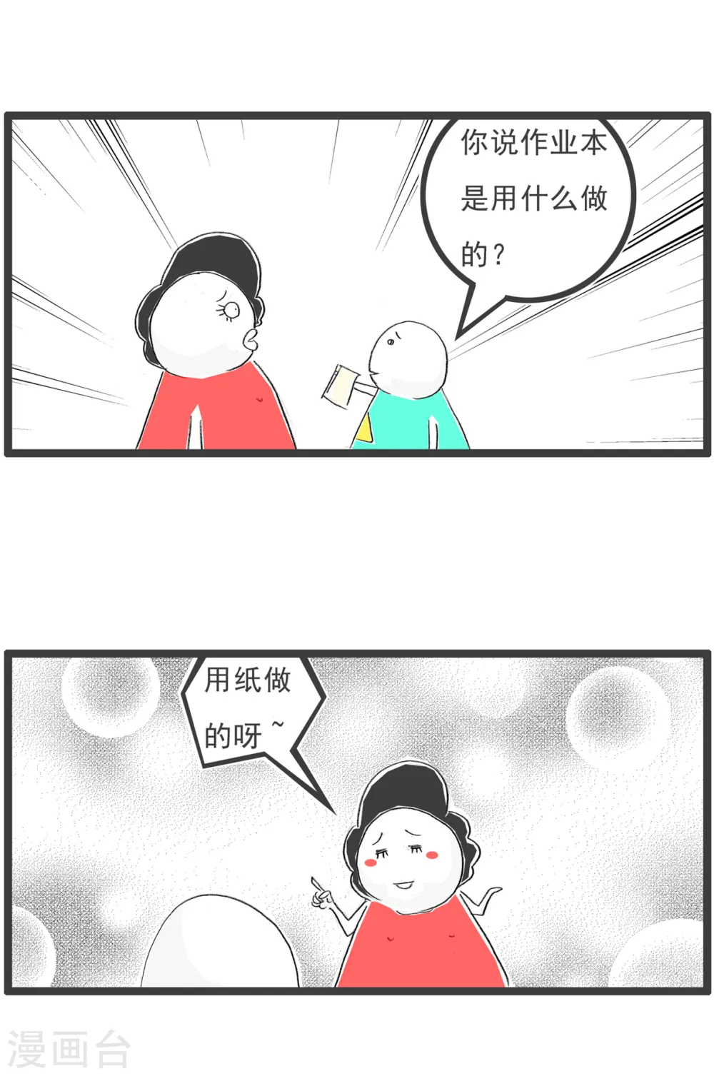 第93话 作弊 第16页