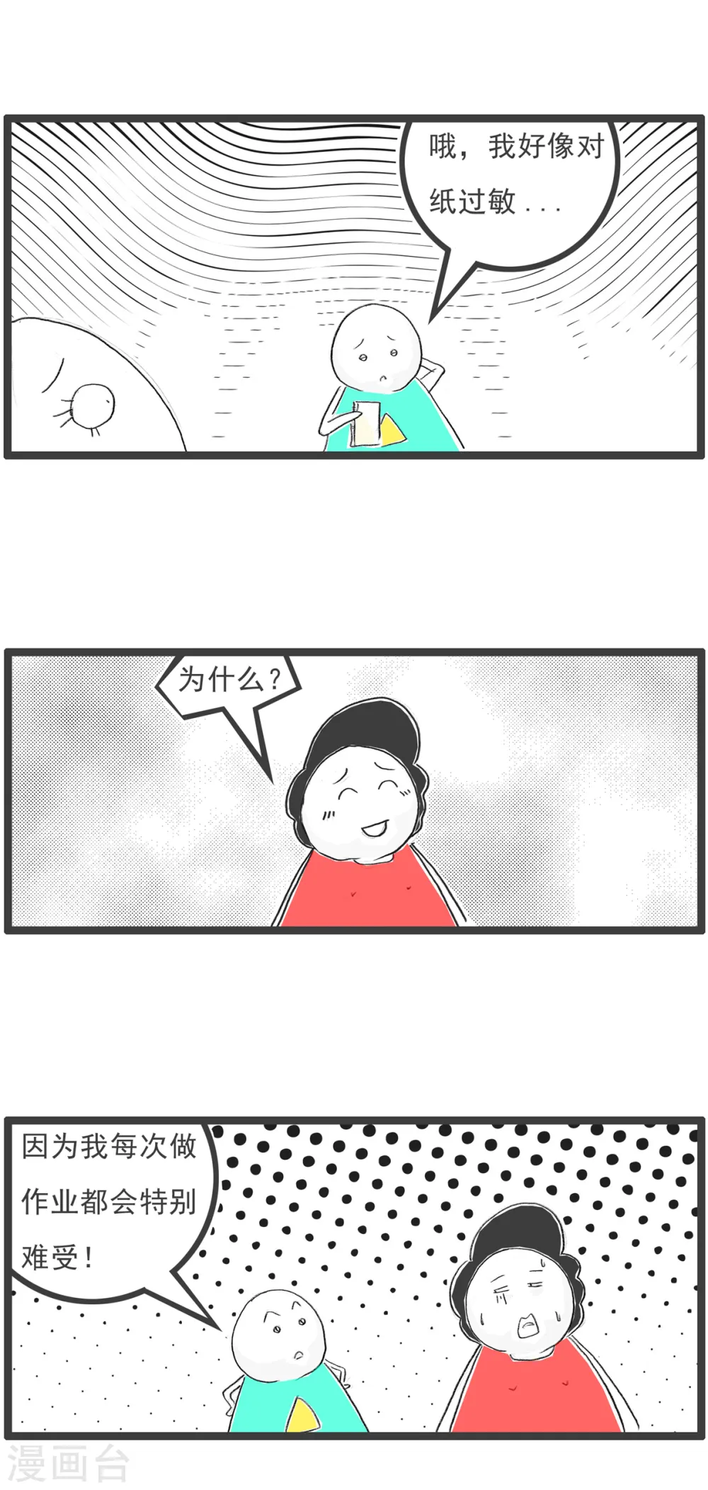 第93话 作弊 第17页