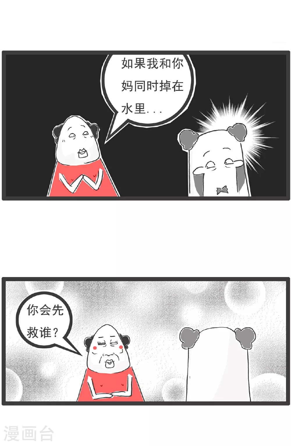第94话 反击 第3页