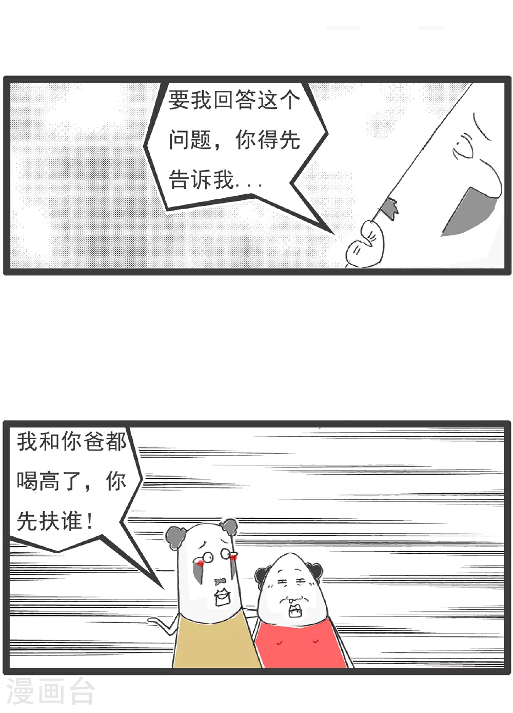 第94话 反击 第4页