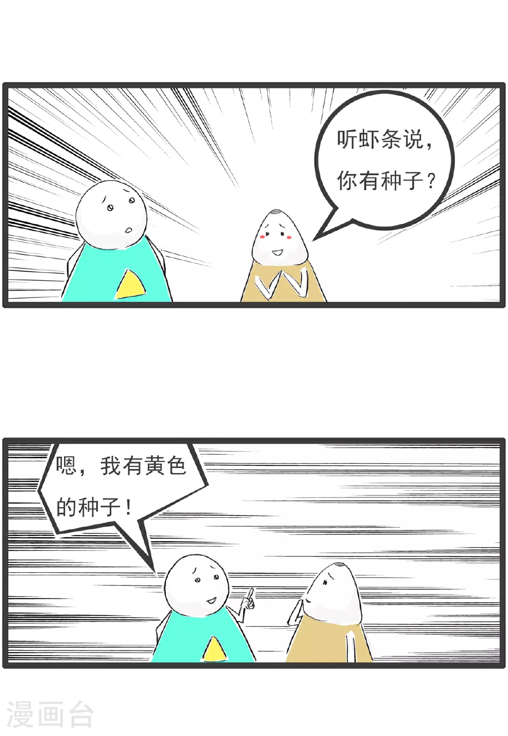 第94话 反击 第7页