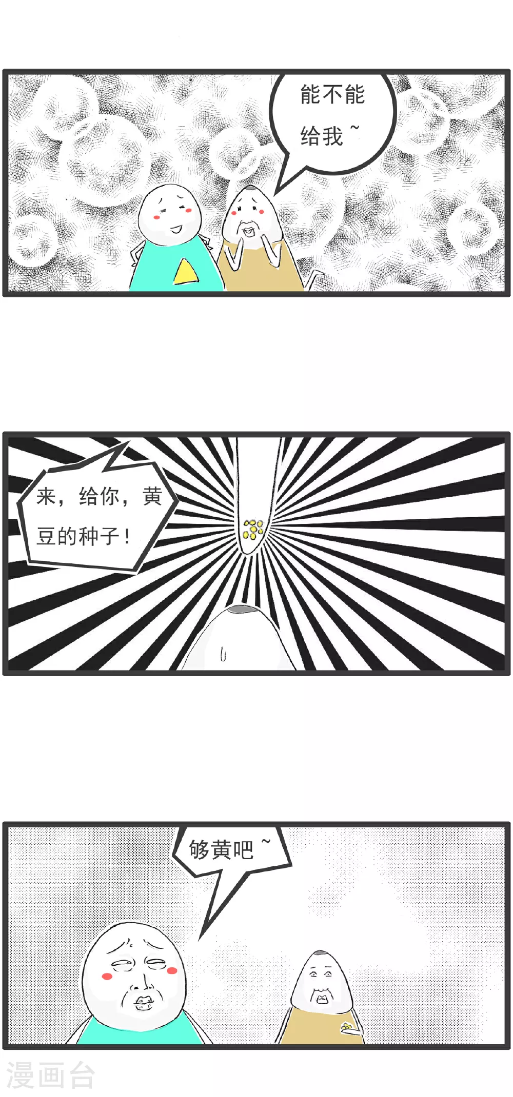 第94话 反击 第8页