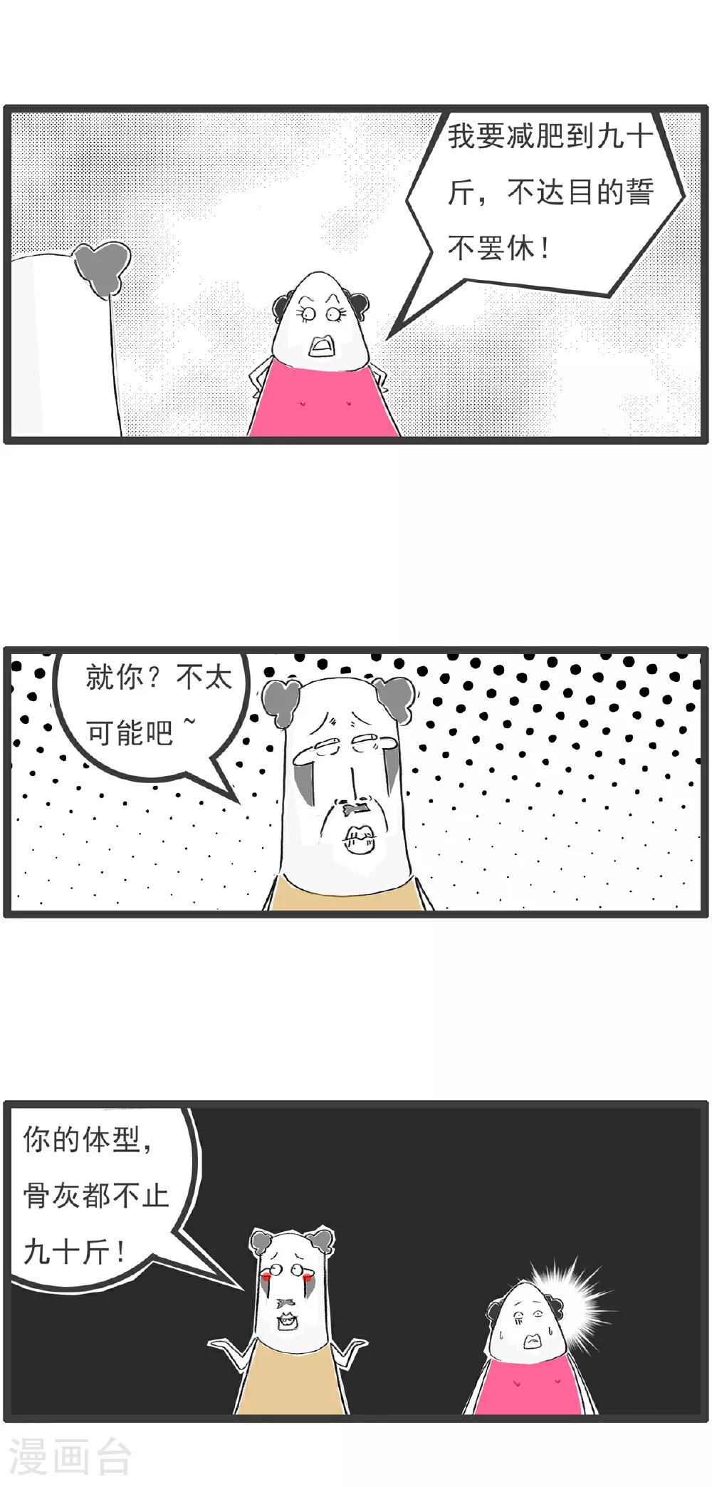 第94话 反击 第11页
