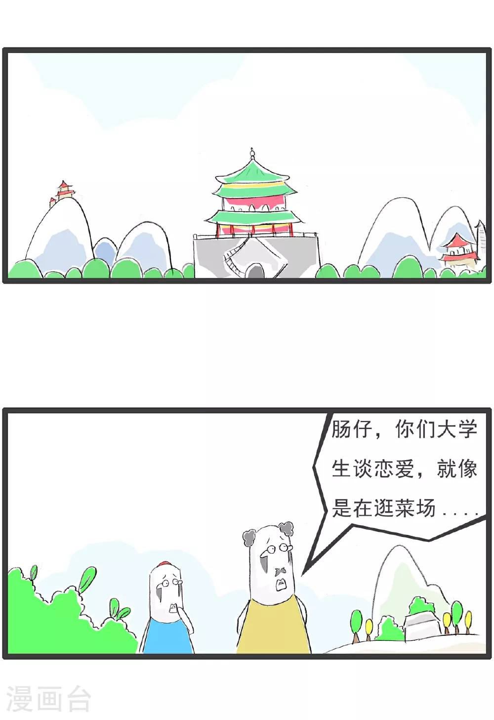 第95话 比喻 第2页