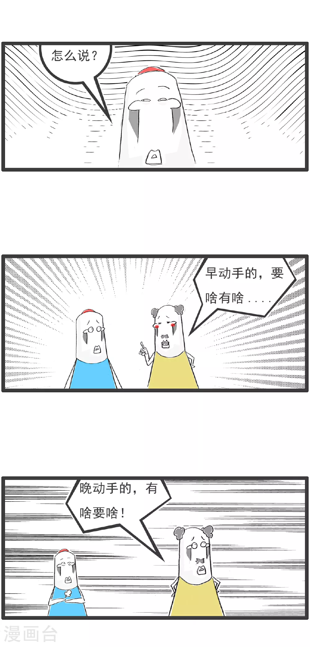 第95话 比喻 第3页