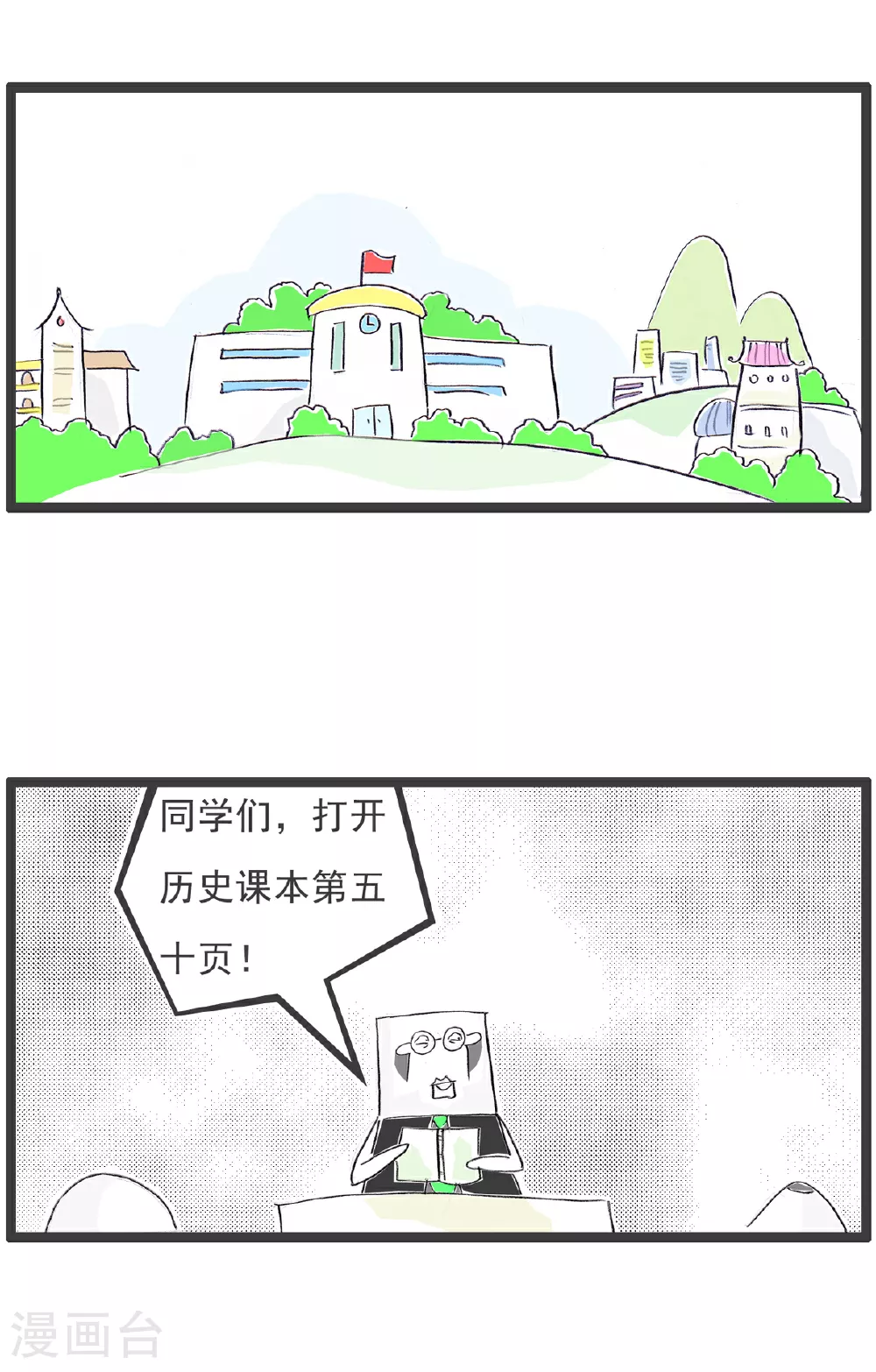 第95话 比喻 第5页