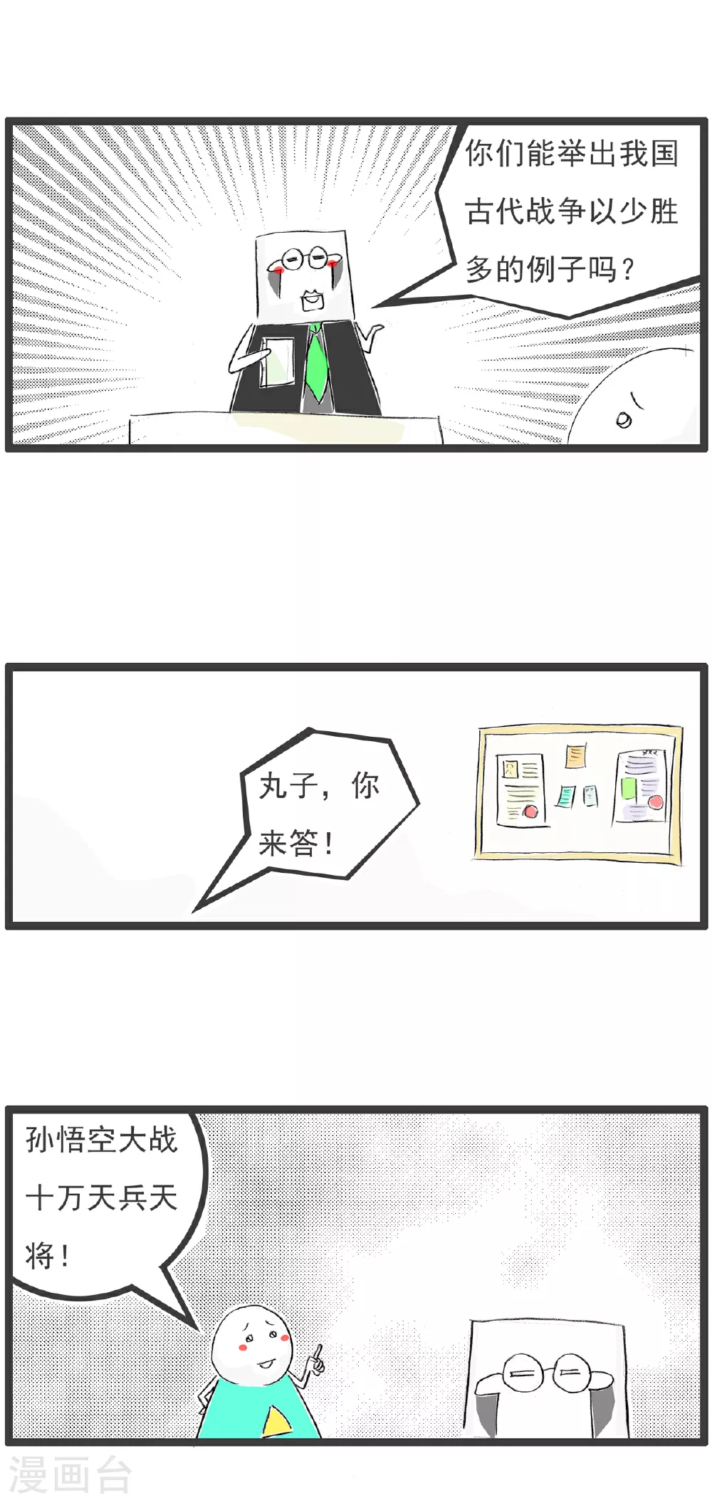 第95话 比喻 第6页