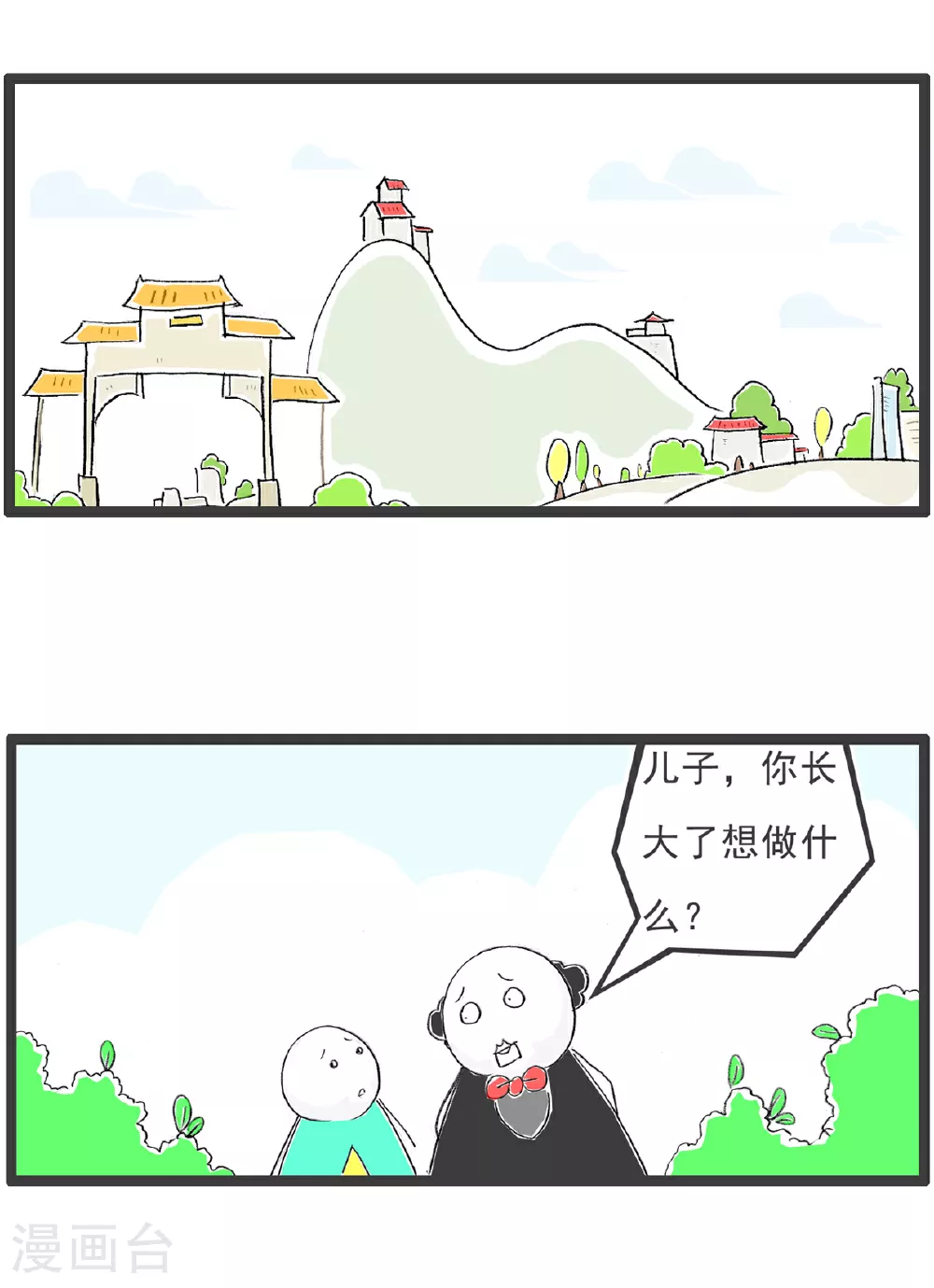 第95话 比喻 第8页