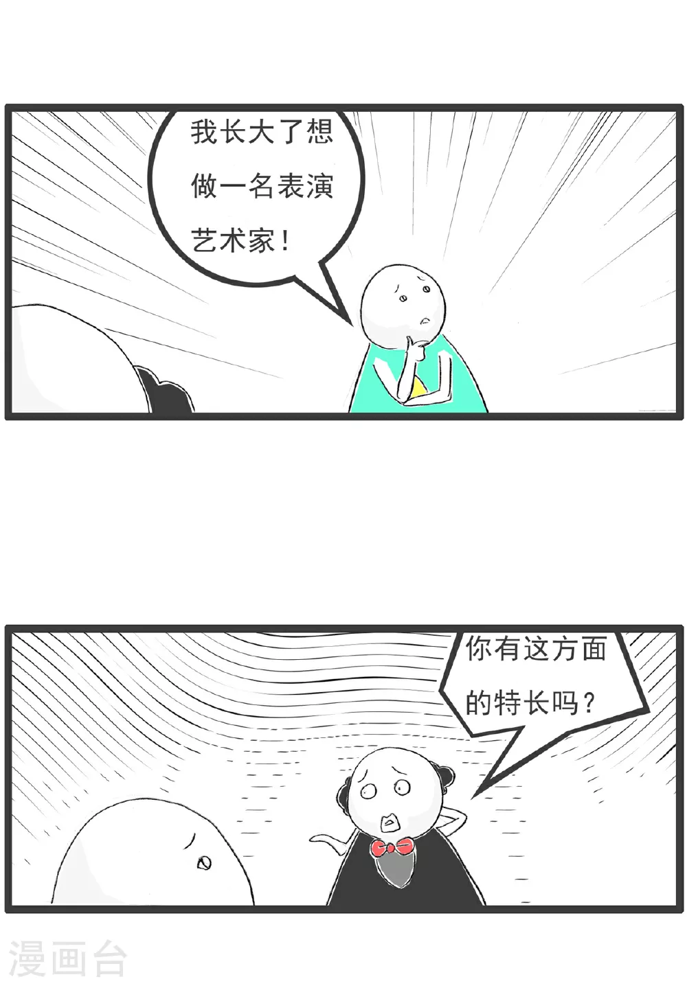 第95话 比喻 第9页