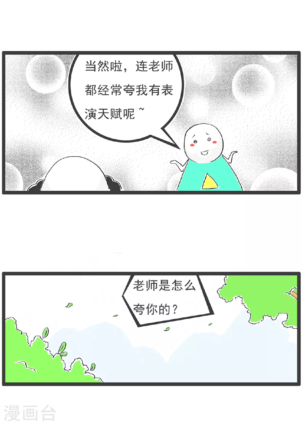 第95话 比喻 第10页