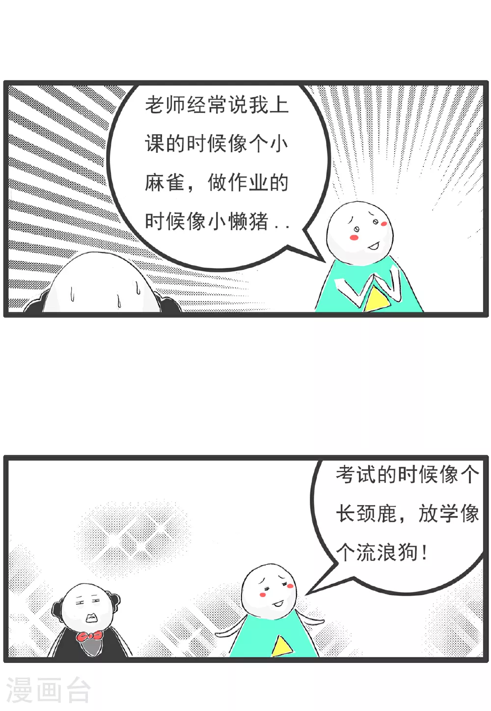 第95话 比喻 第11页